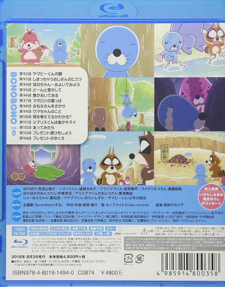 アニメ ぼのぼの 8 ブルーレイ [Blu-ray] z2zed1b Amazon.co.jp: TVアニメシリーズ 『ぼのぼの』 第8巻 [DVD